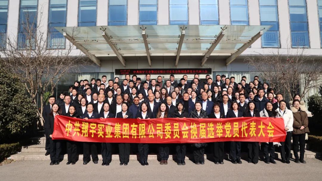 林祥宇当选中共9728太阳集团集团第三届党委书记